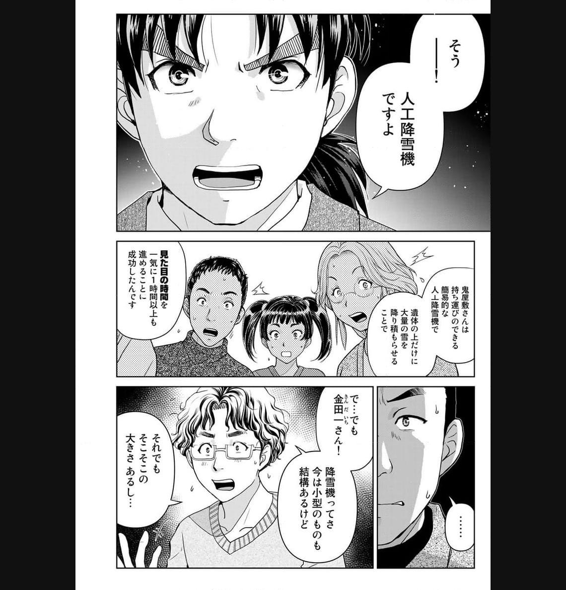 金田一３７歳の事件簿 第110話 - Page 4