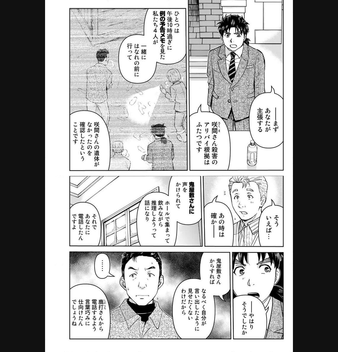 金田一３７歳の事件簿 第110話 - Page 2