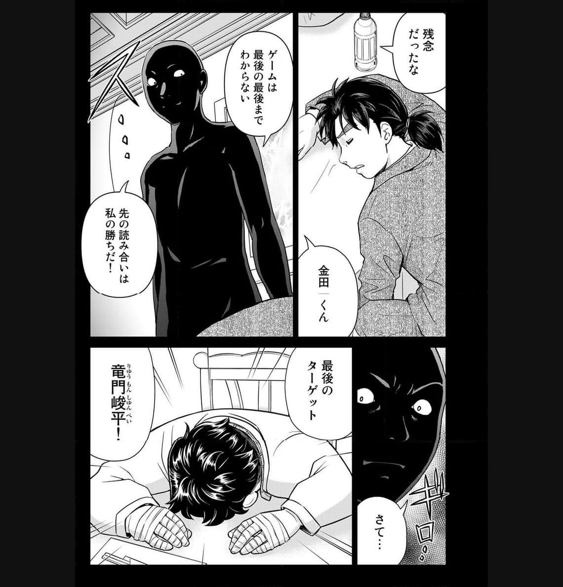 金田一３７歳の事件簿 第110話 - Page 11