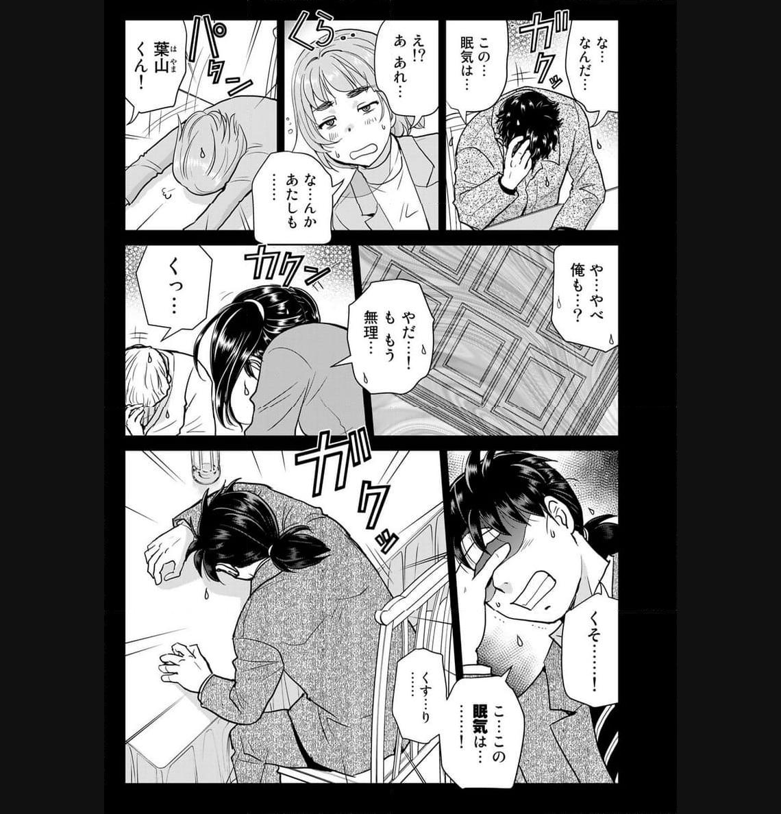金田一３７歳の事件簿 第110話 - Page 9