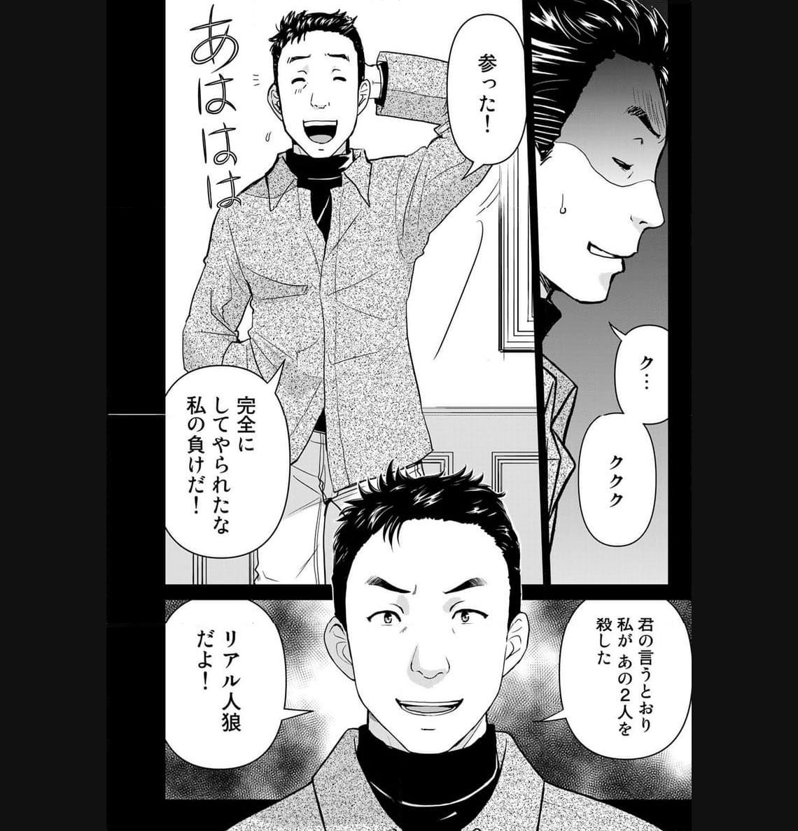 金田一３７歳の事件簿 第110話 - Page 18