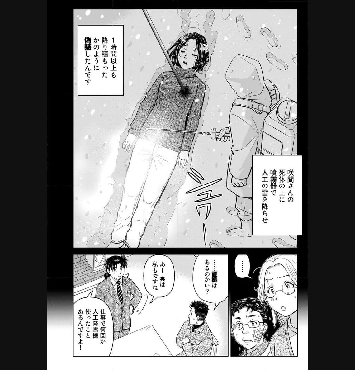 金田一３７歳の事件簿 第110話 - Page 6
