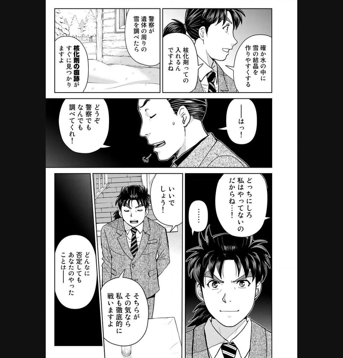 金田一３７歳の事件簿 第110話 - Page 7