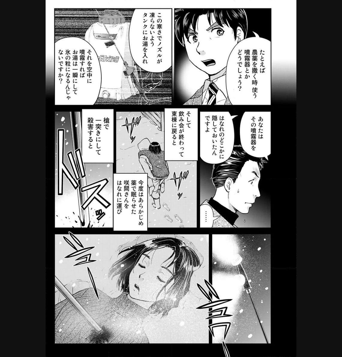 金田一３７歳の事件簿 第110話 - Page 5