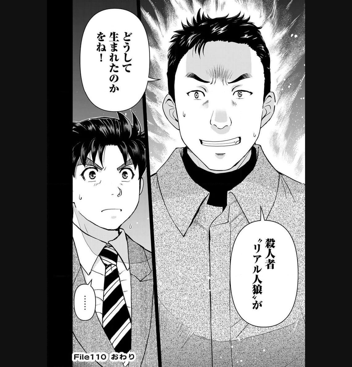 金田一３７歳の事件簿 第110話 - Page 22