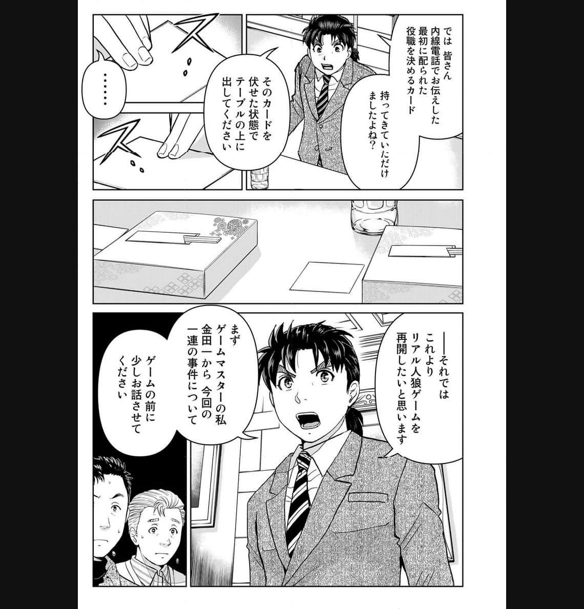 金田一３７歳の事件簿 第108話 - Page 7