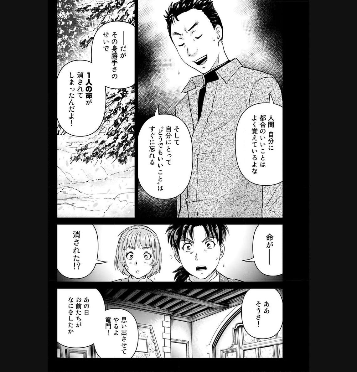 金田一３７歳の事件簿 第110話 - Page 21