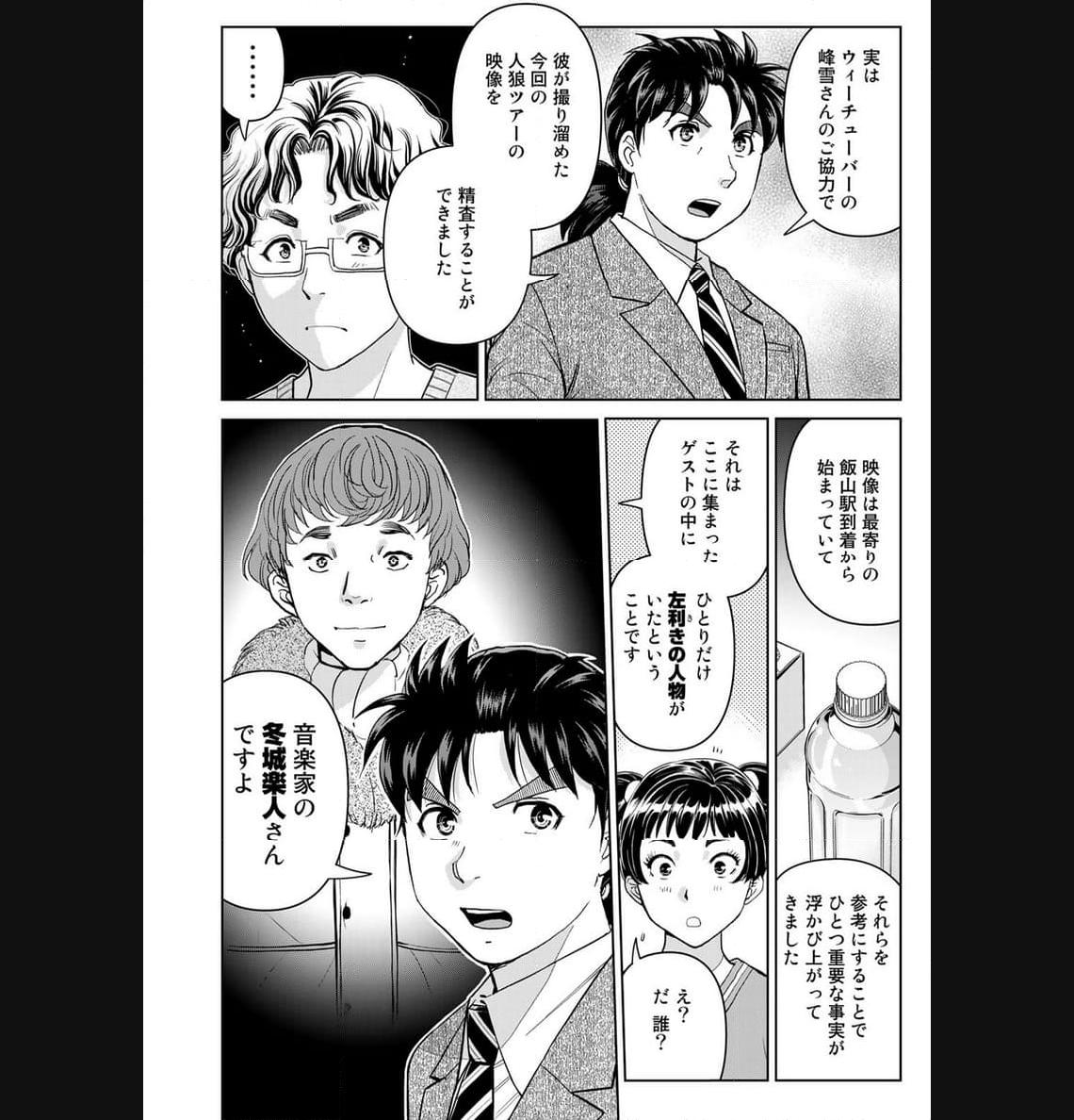 金田一３７歳の事件簿 第108話 - Page 8