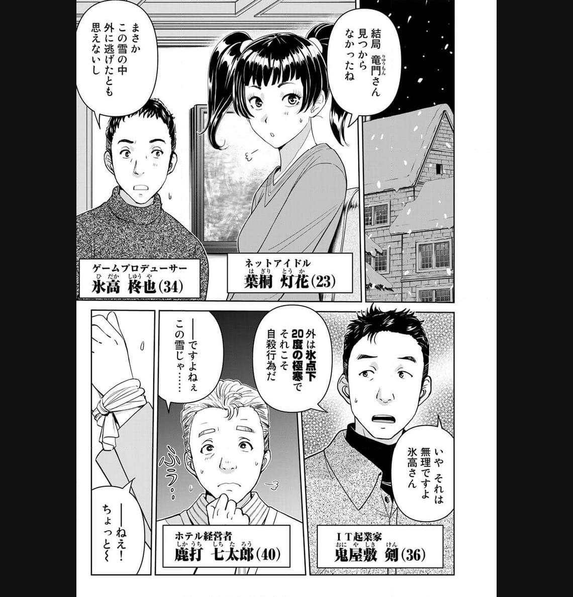 金田一３７歳の事件簿 第105話 - Page 3