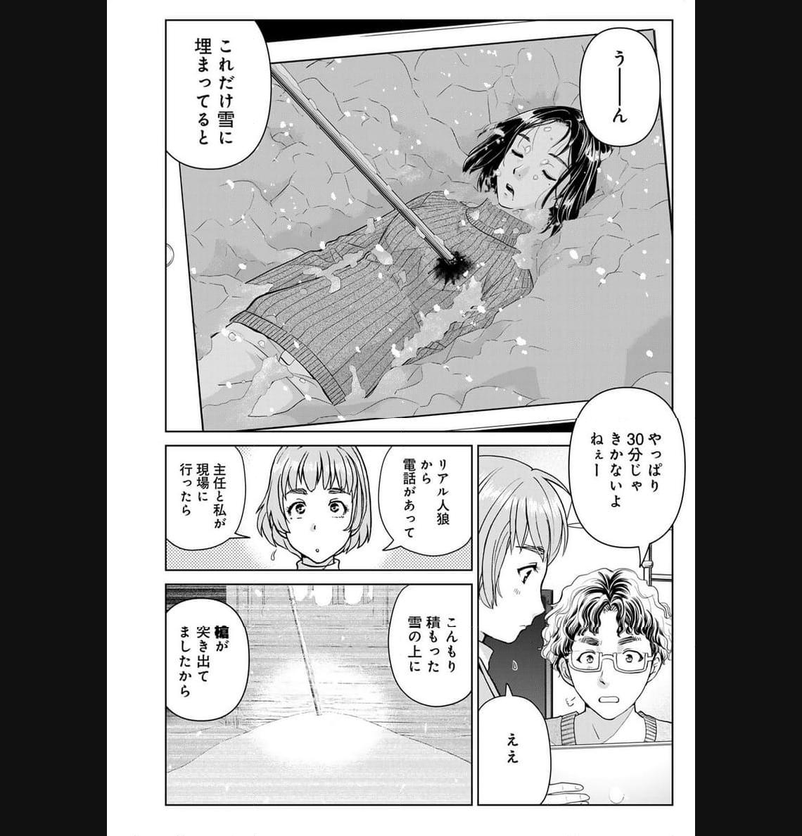 金田一３７歳の事件簿 第107話 - Page 16
