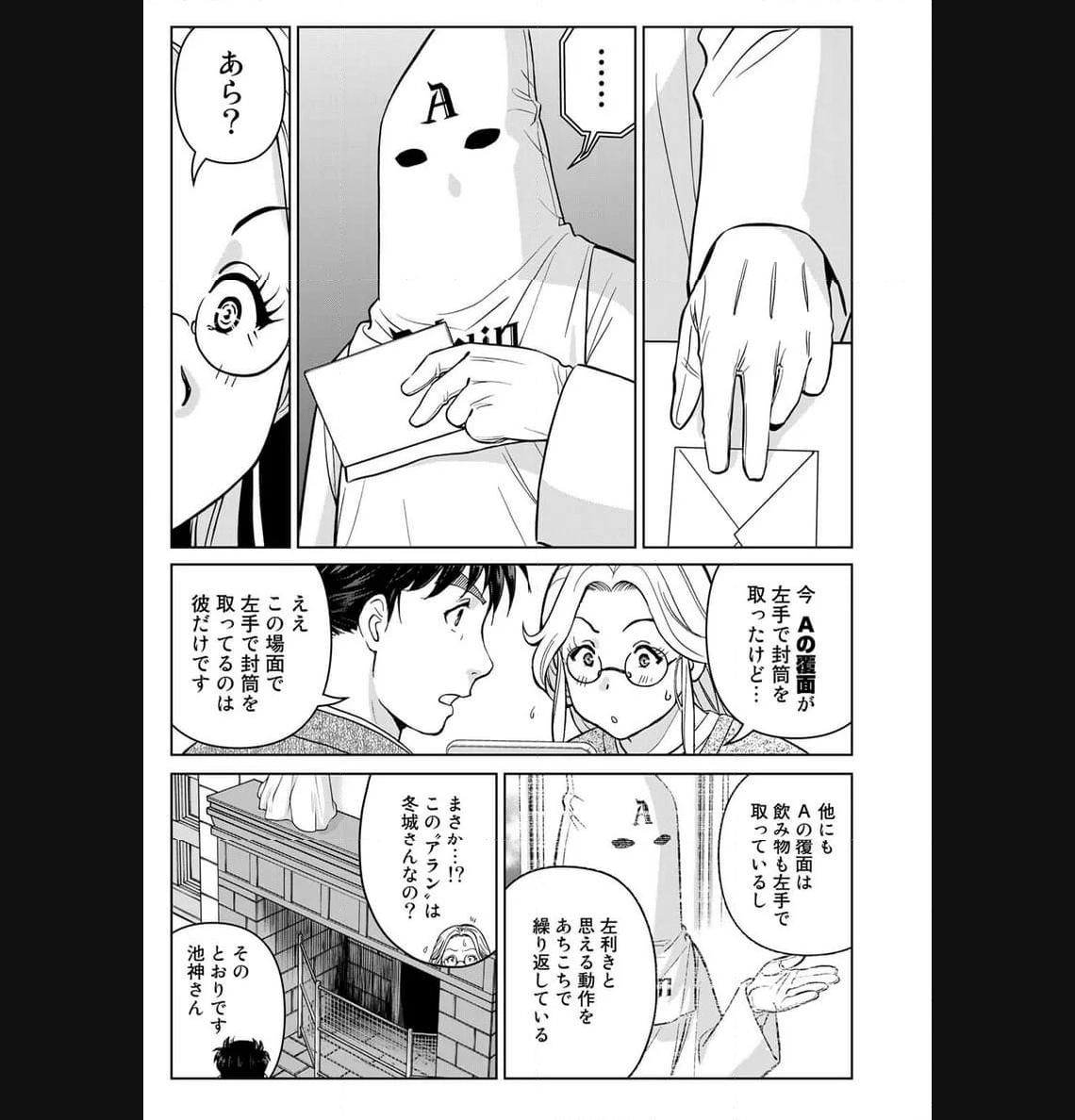 金田一３７歳の事件簿 第108話 - Page 11