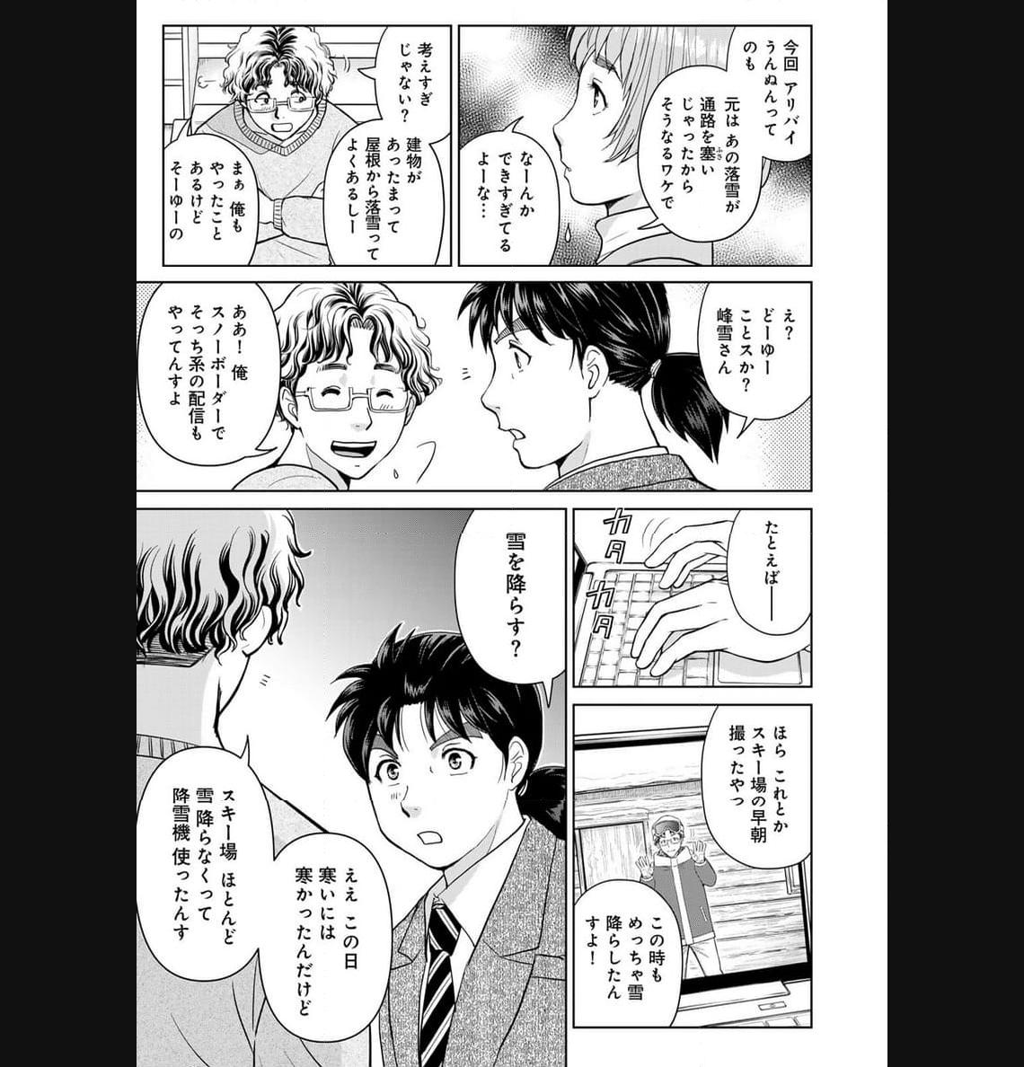 金田一３７歳の事件簿 第107話 - Page 13