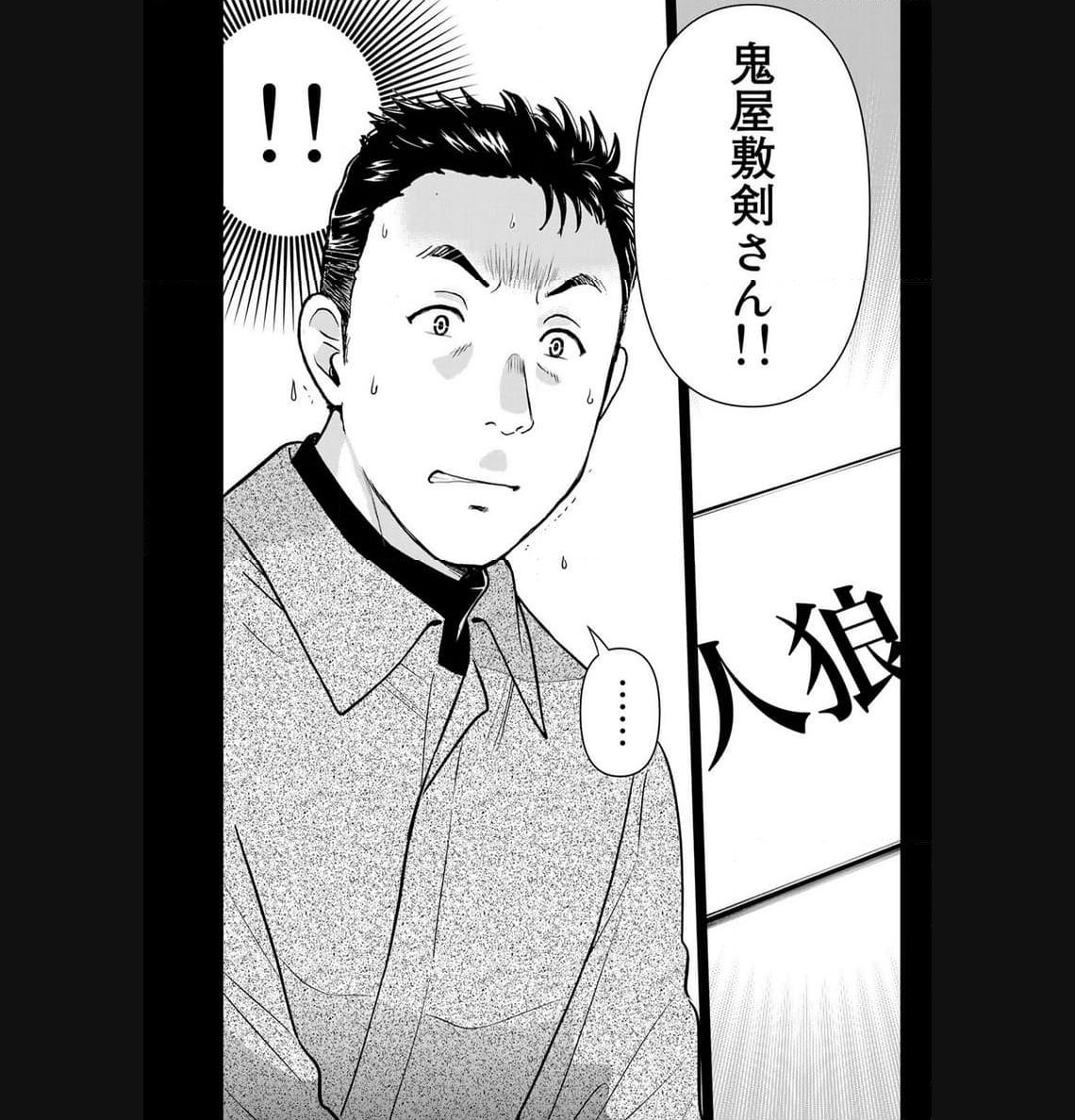 金田一３７歳の事件簿 第108話 - Page 18