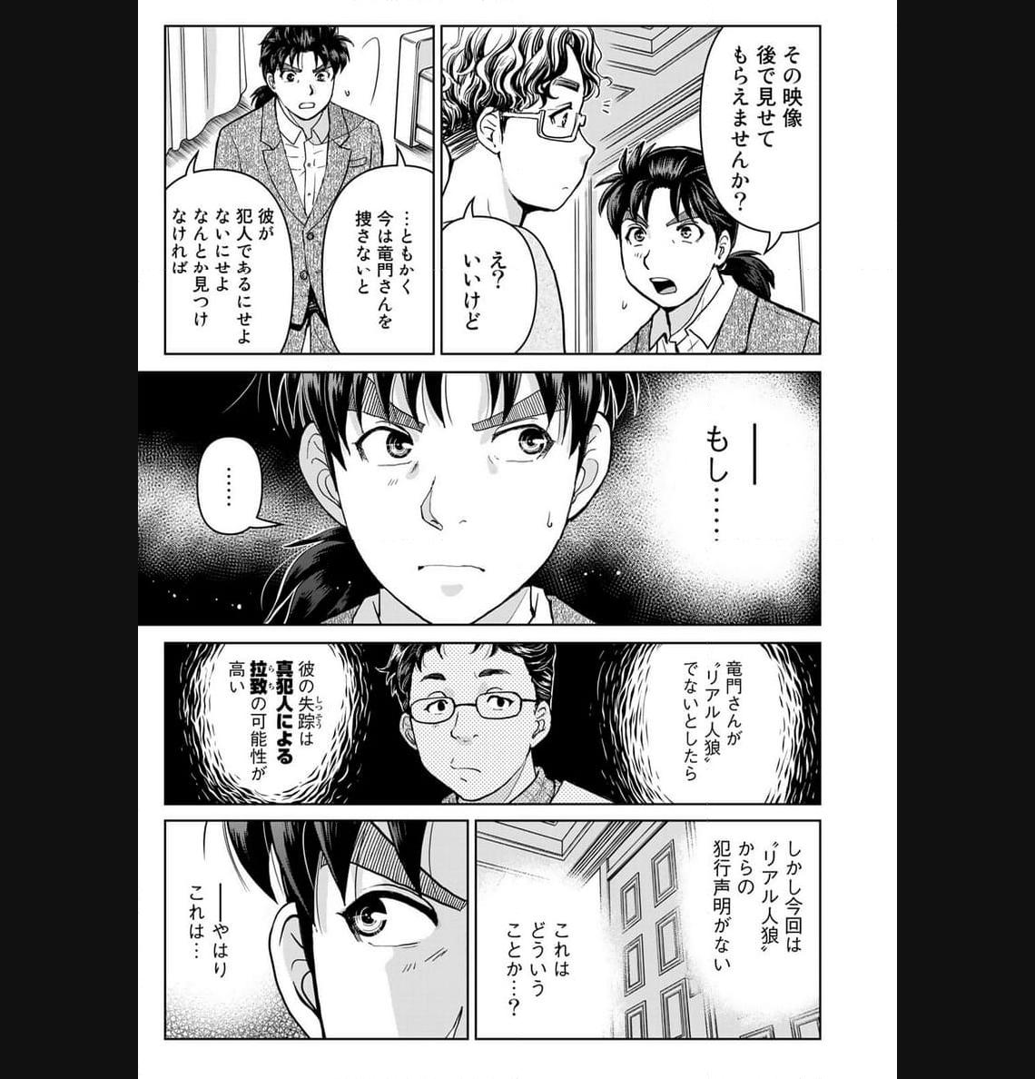 金田一３７歳の事件簿 第105話 - Page 5