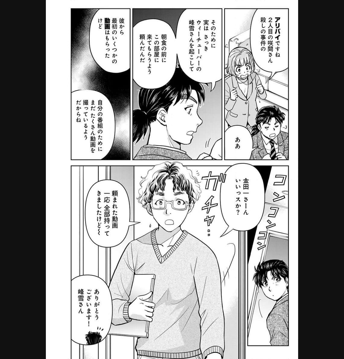 金田一３７歳の事件簿 第107話 - Page 6
