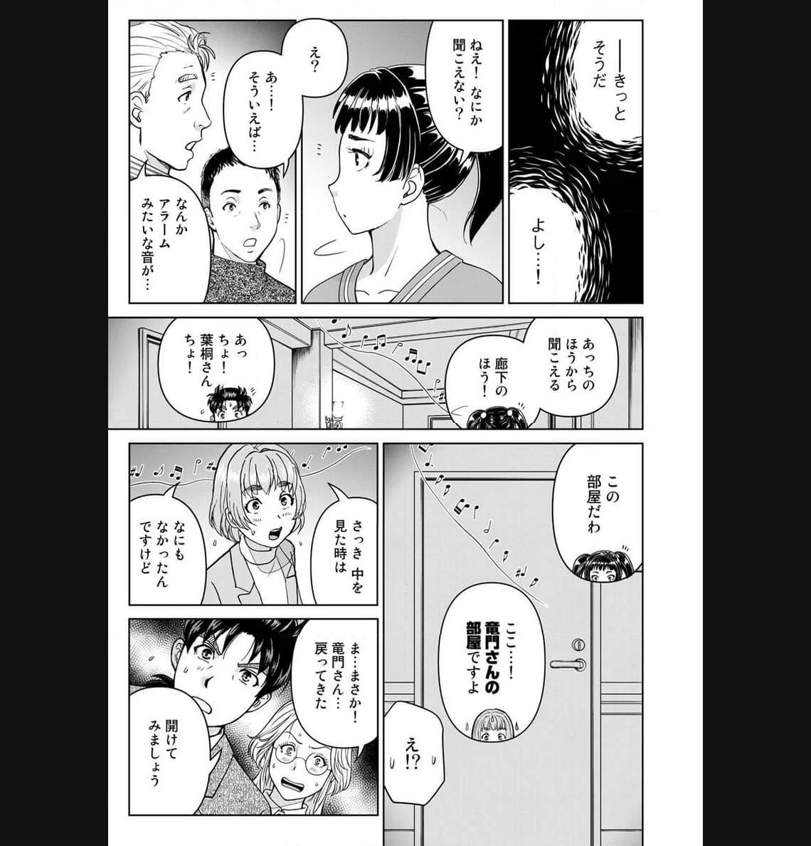 金田一３７歳の事件簿 第105話 - Page 7