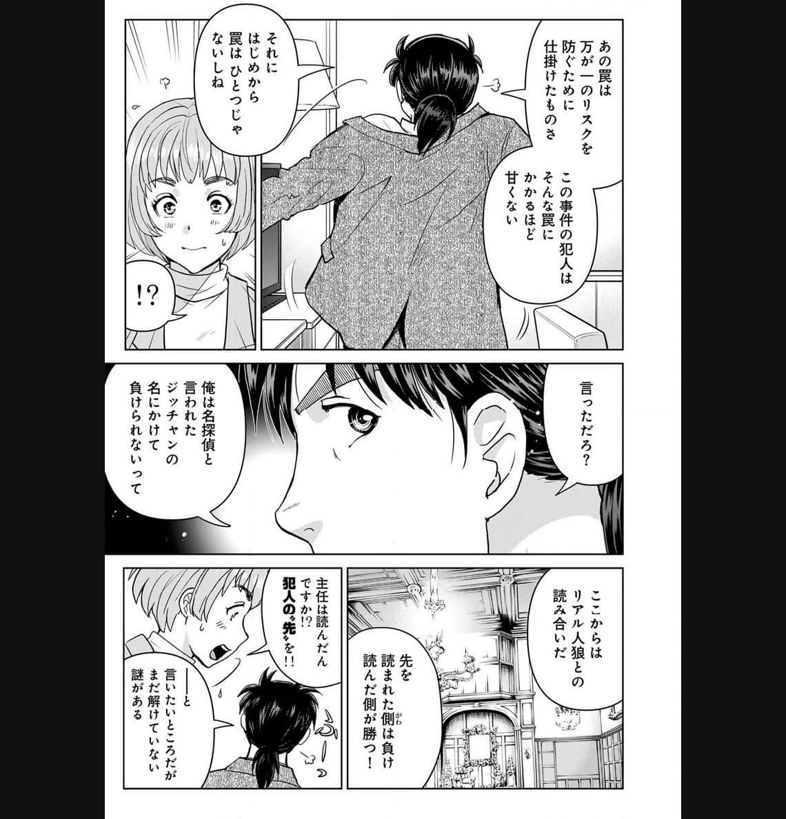 金田一３７歳の事件簿 第107話 - Page 5