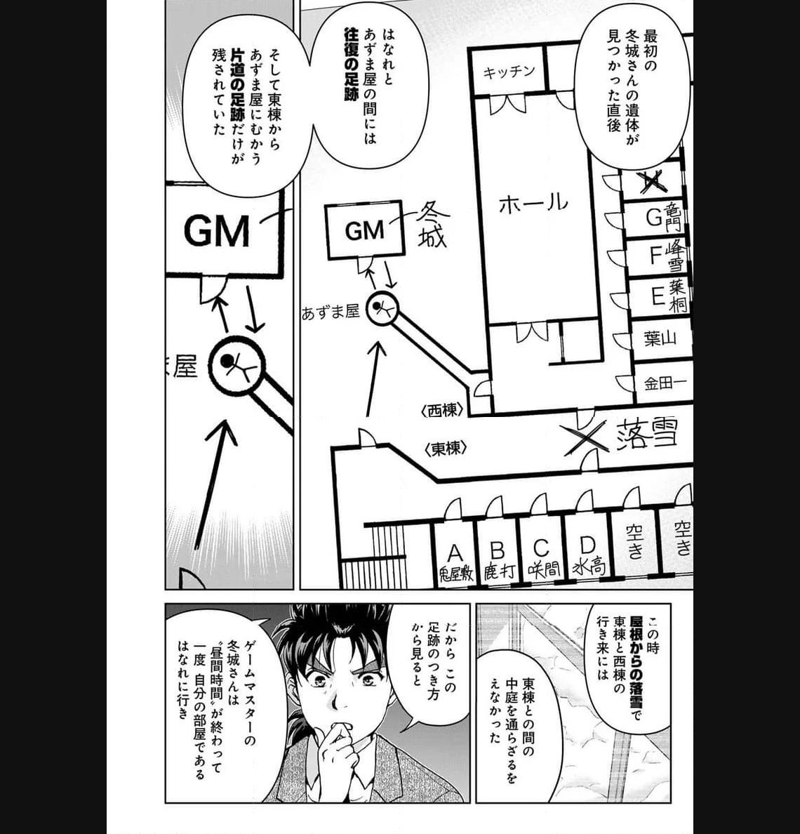 金田一３７歳の事件簿 第107話 - Page 10