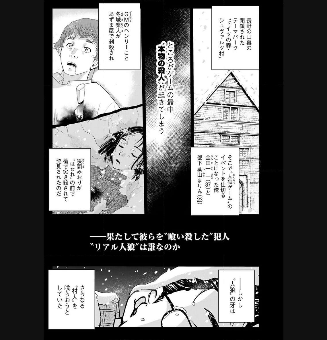 金田一３７歳の事件簿 第105話 - Page 1
