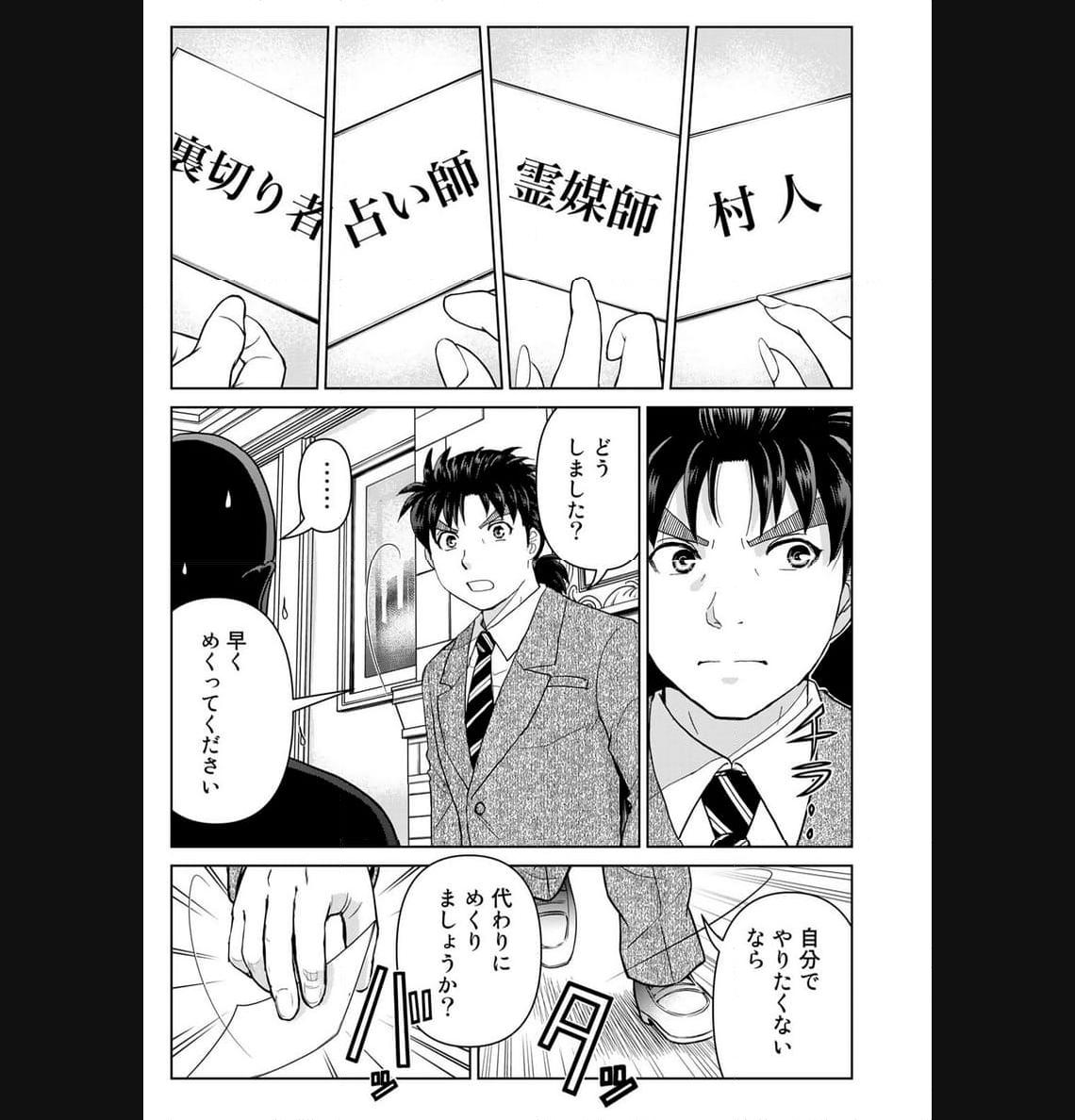 金田一３７歳の事件簿 第108話 - Page 17