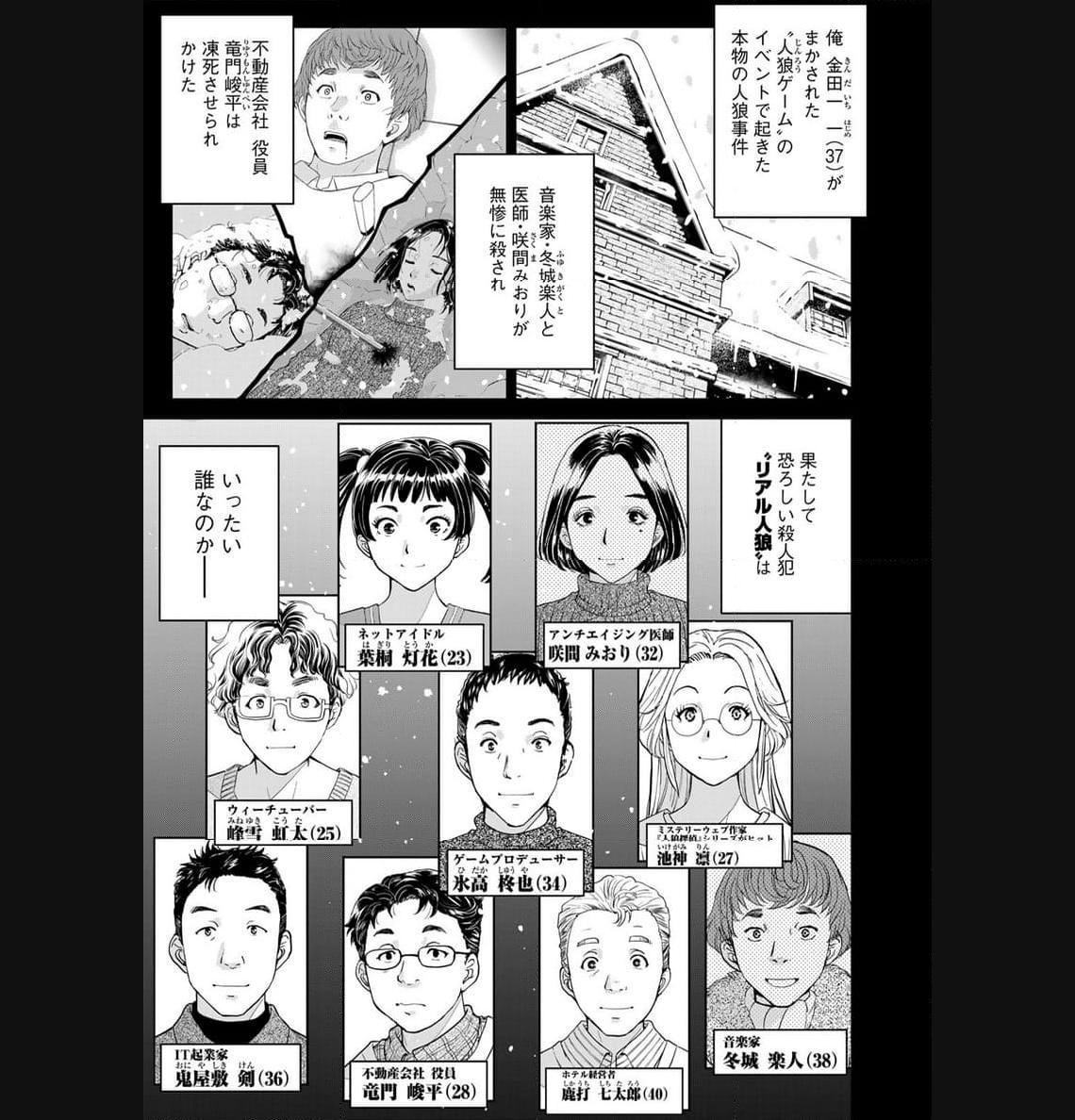 金田一３７歳の事件簿 第107話 - Page 1