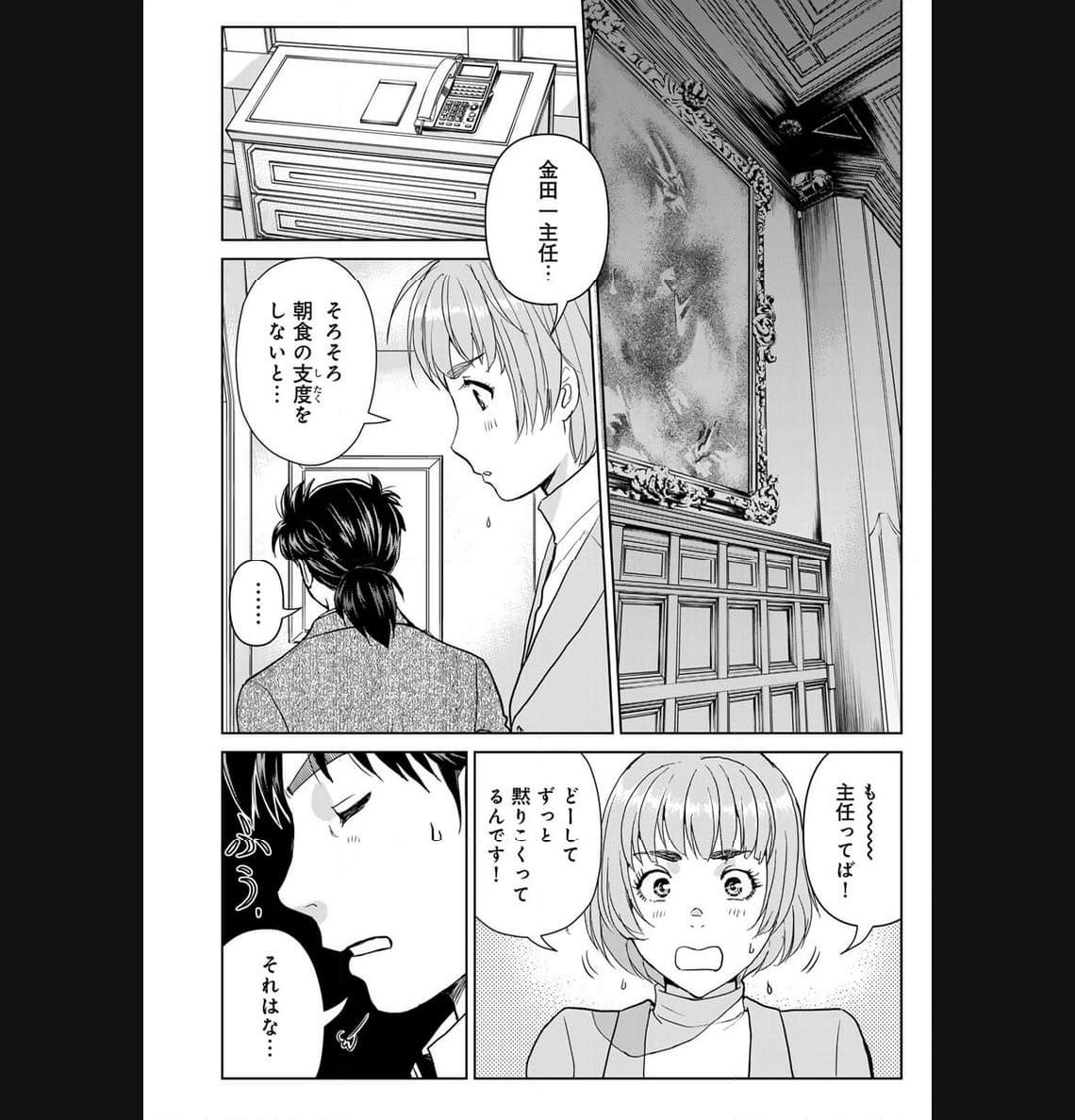 金田一３７歳の事件簿 第107話 - Page 20