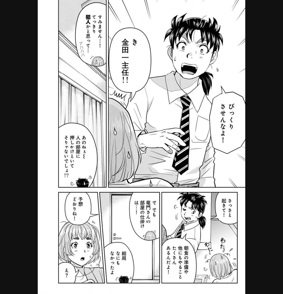 金田一３７歳の事件簿 第107話 - Page 4
