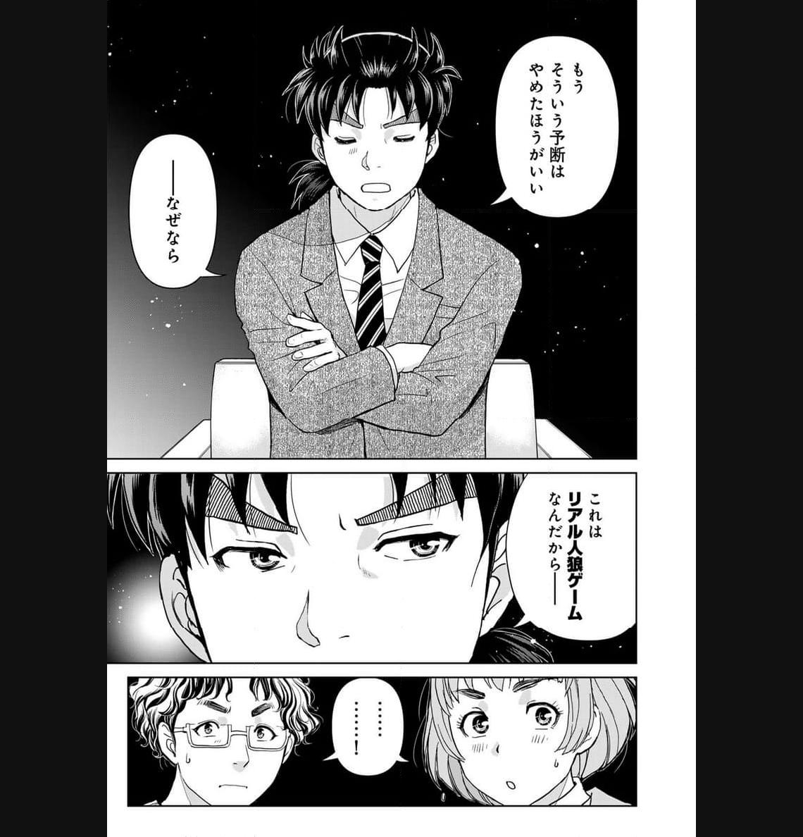 金田一３７歳の事件簿 第107話 - Page 19