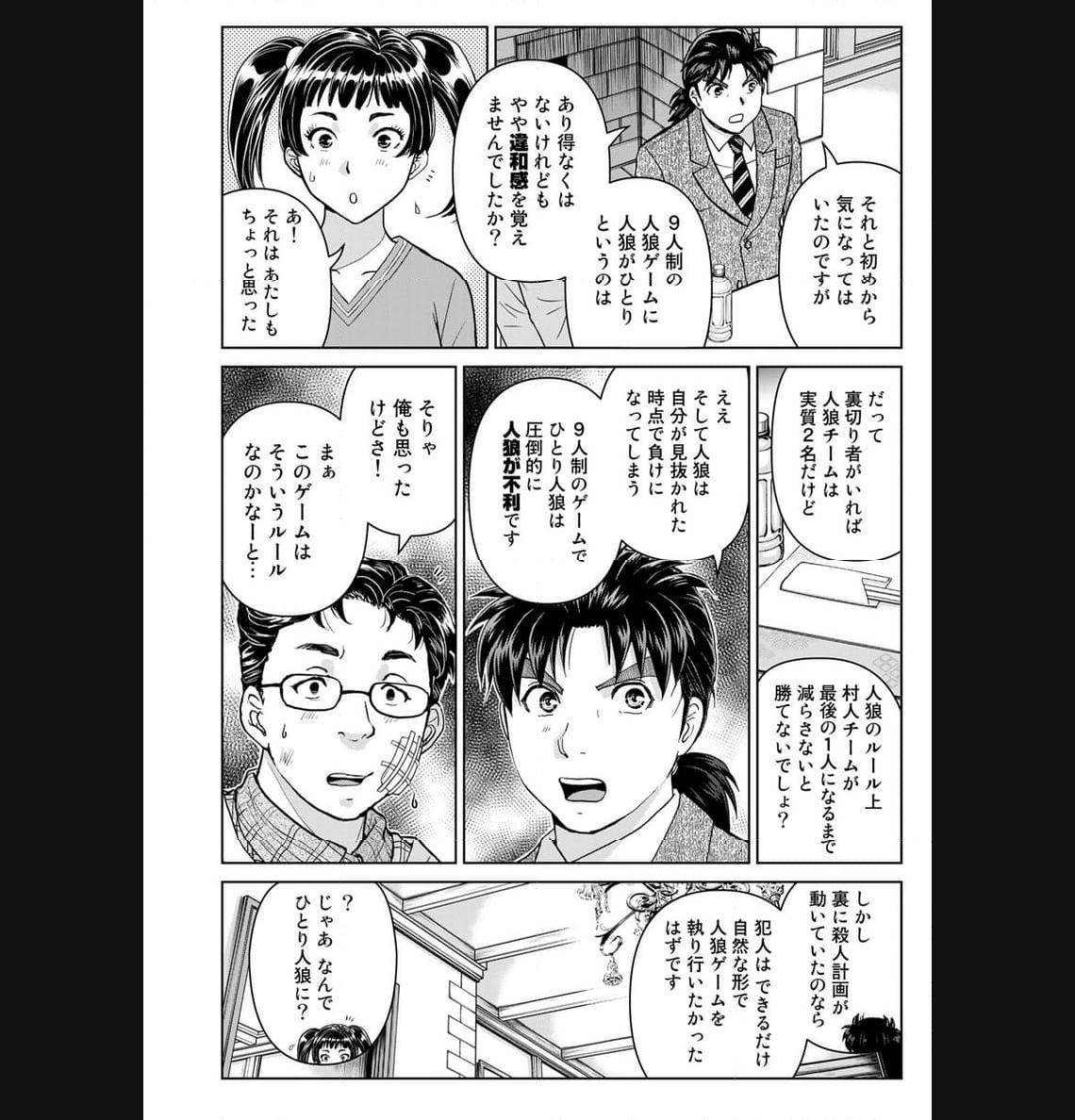 金田一３７歳の事件簿 第108話 - Page 14