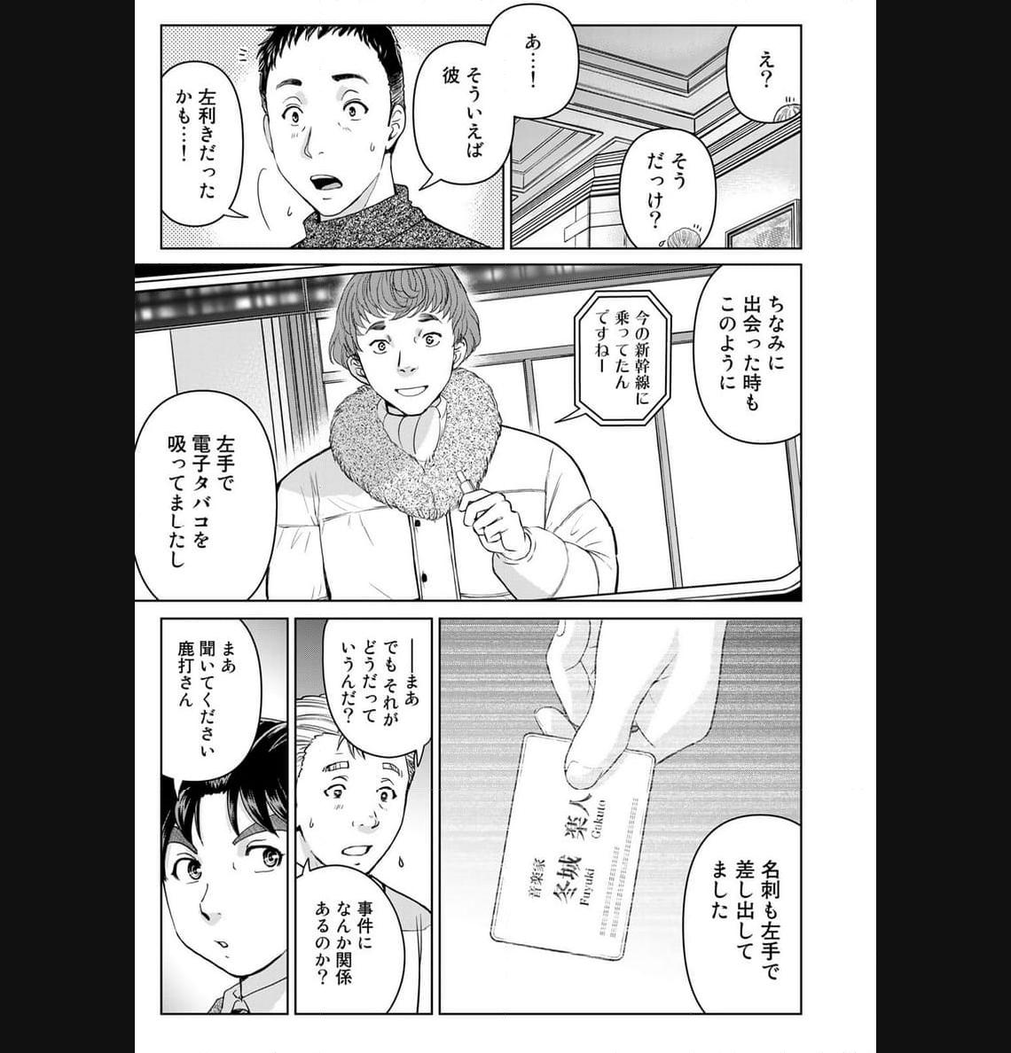 金田一３７歳の事件簿 第108話 - Page 9