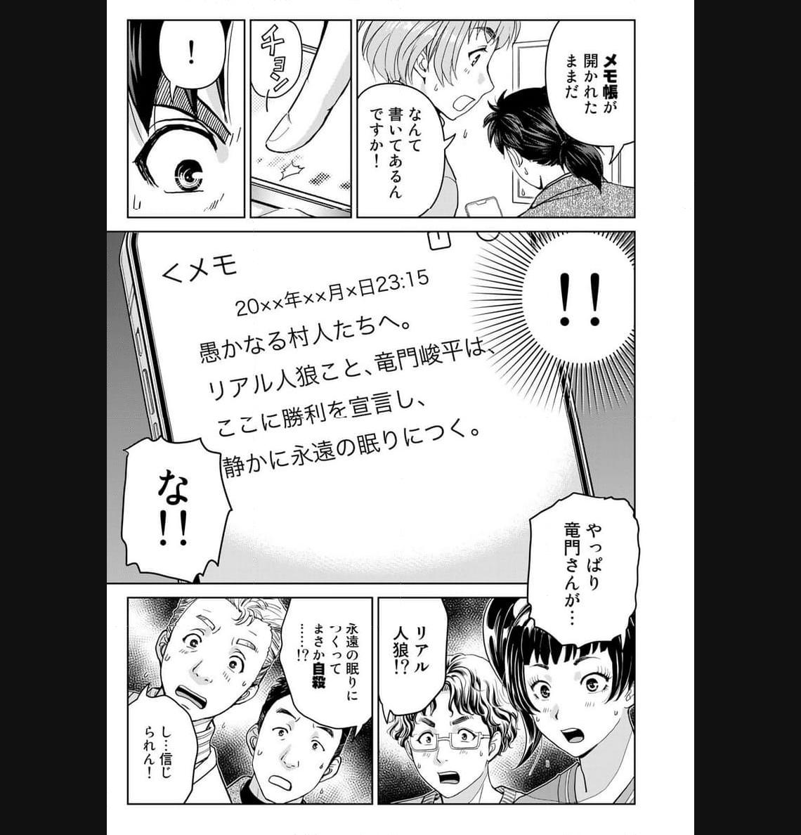 金田一３７歳の事件簿 第105話 - Page 9