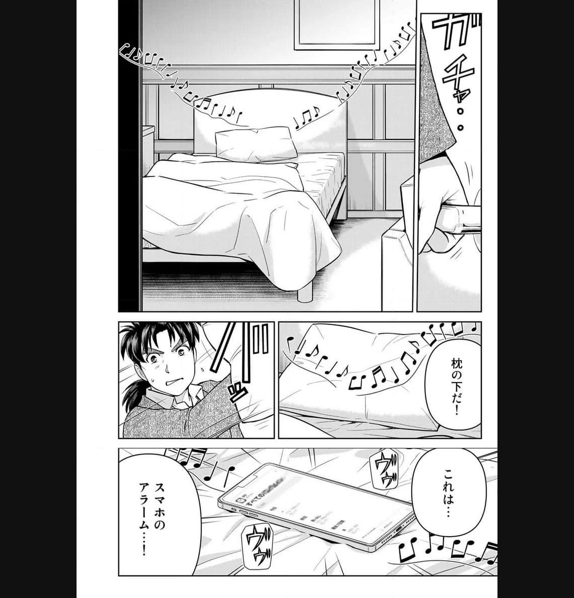 金田一３７歳の事件簿 第105話 - Page 8