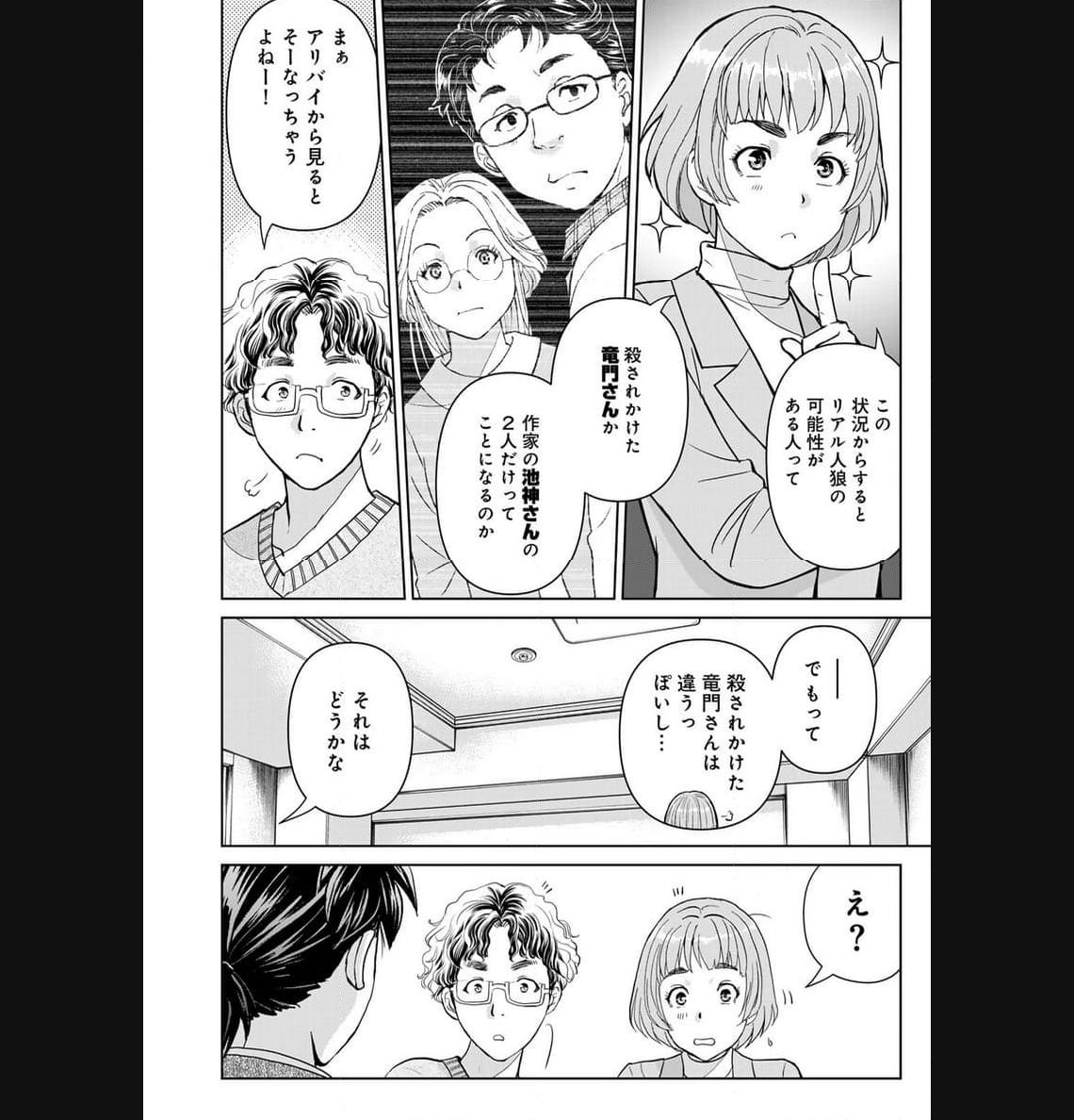 金田一３７歳の事件簿 第107話 - Page 18