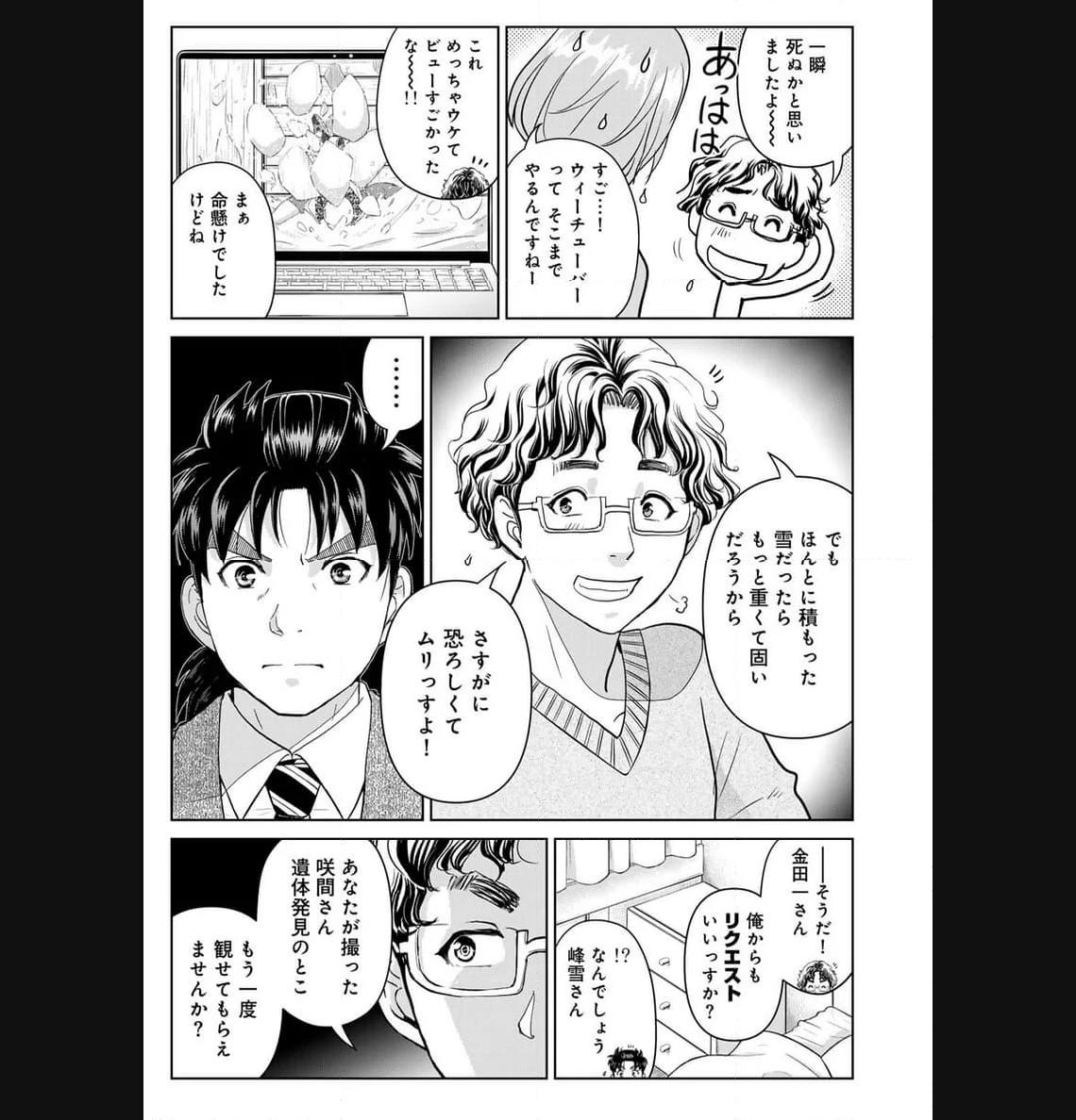 金田一３７歳の事件簿 第107話 - Page 15