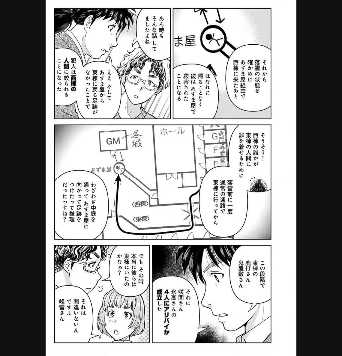 金田一３７歳の事件簿 第107話 - Page 11