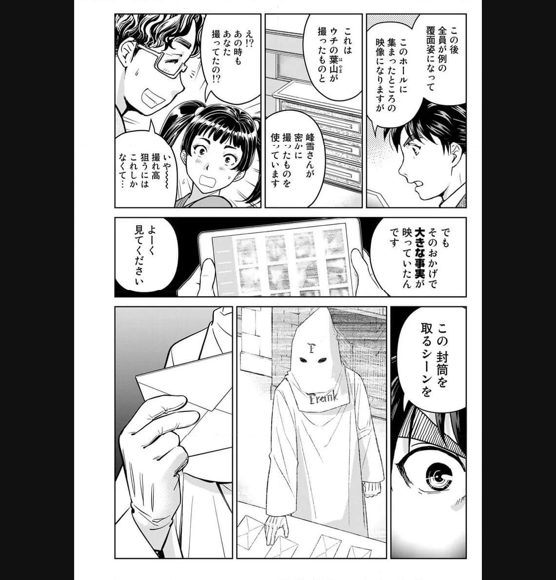 金田一３７歳の事件簿 第108話 - Page 10