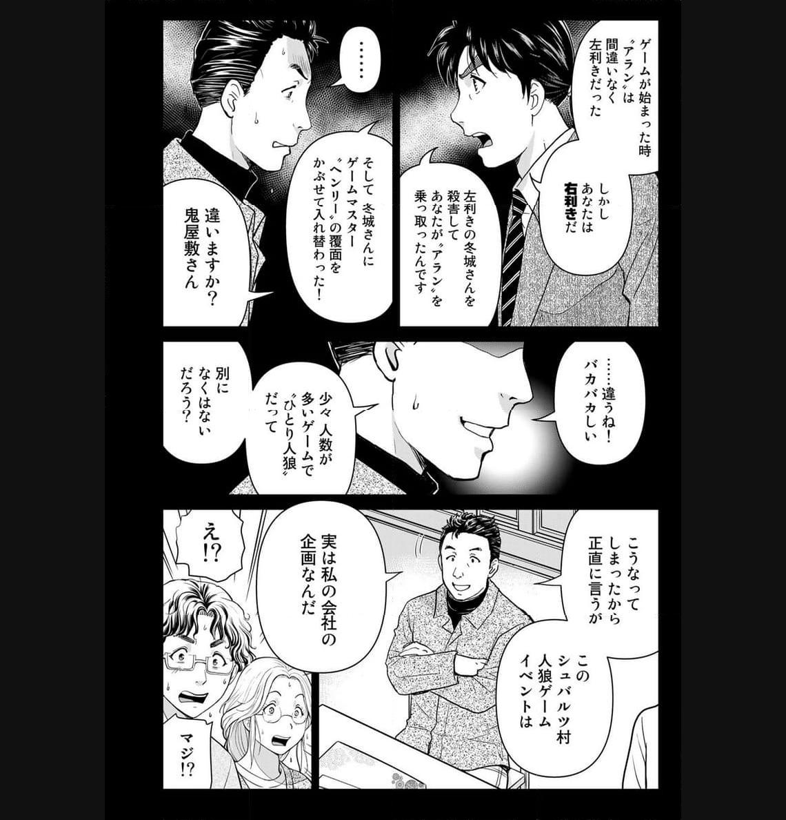 金田一３７歳の事件簿 第108話 - Page 20