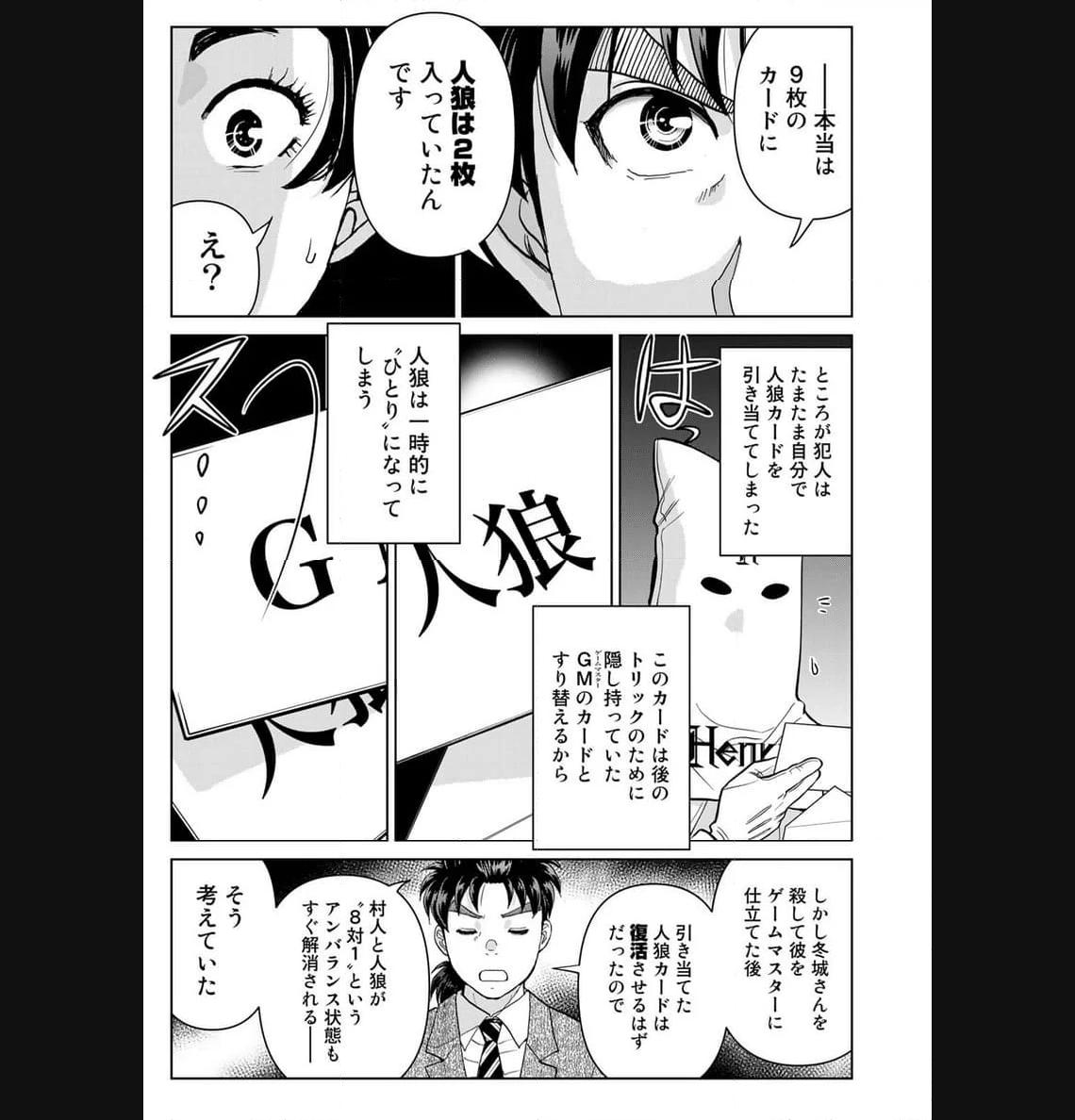 金田一３７歳の事件簿 第108話 - Page 15