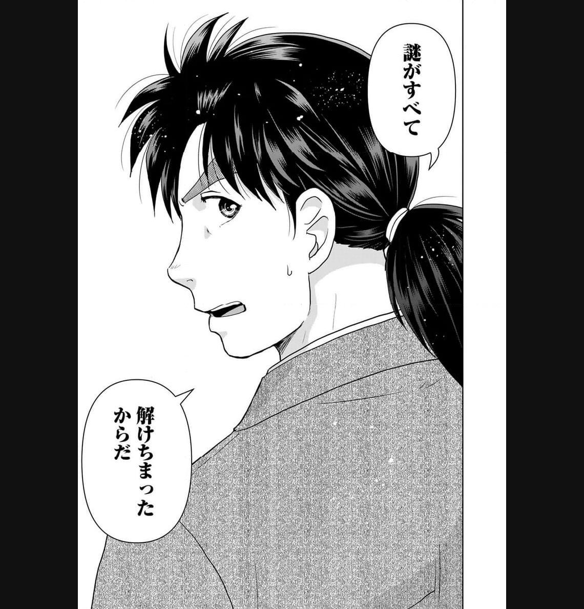 金田一３７歳の事件簿 第107話 - Page 21