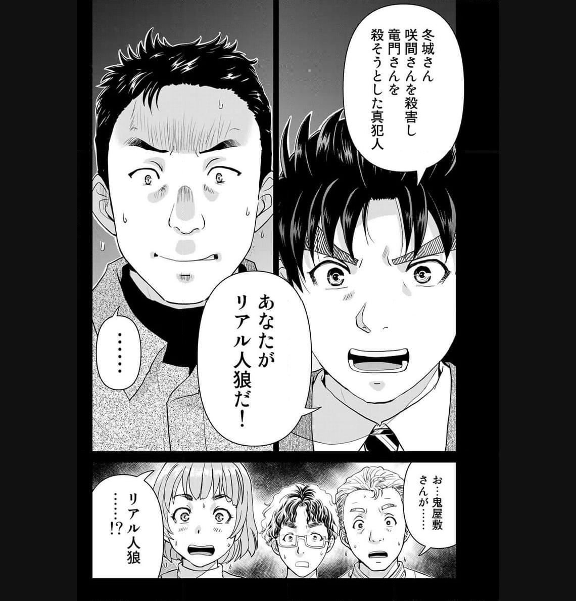 金田一３７歳の事件簿 第108話 - Page 19