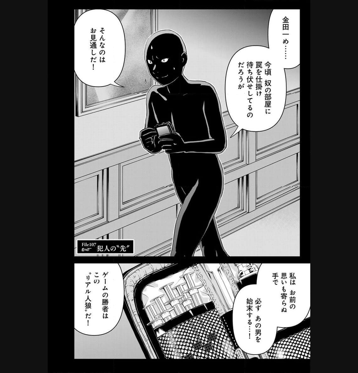 金田一３７歳の事件簿 第107話 - Page 2
