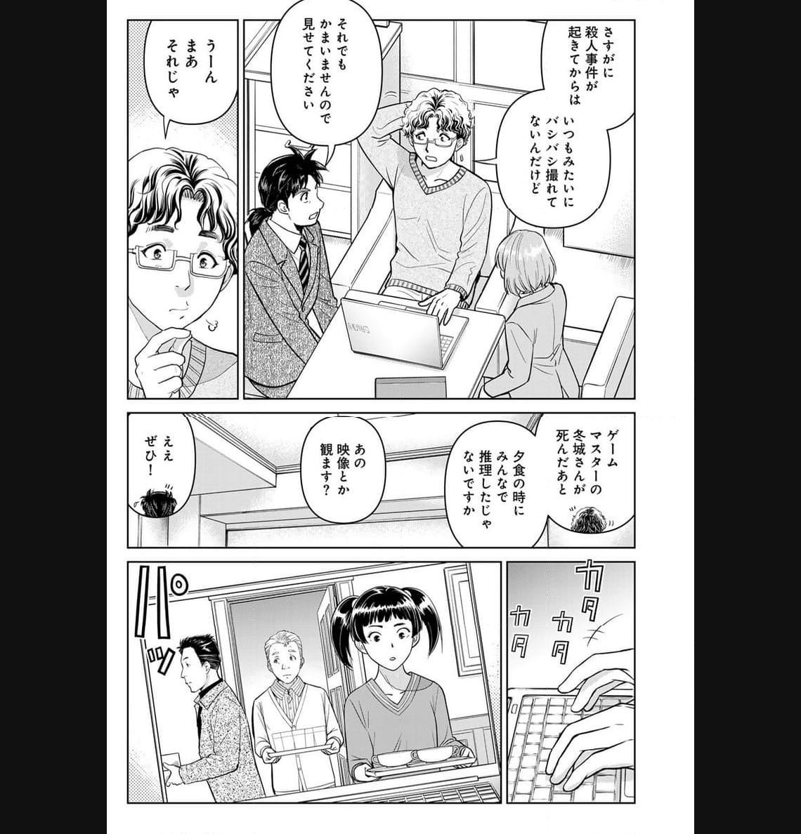 金田一３７歳の事件簿 第107話 - Page 7