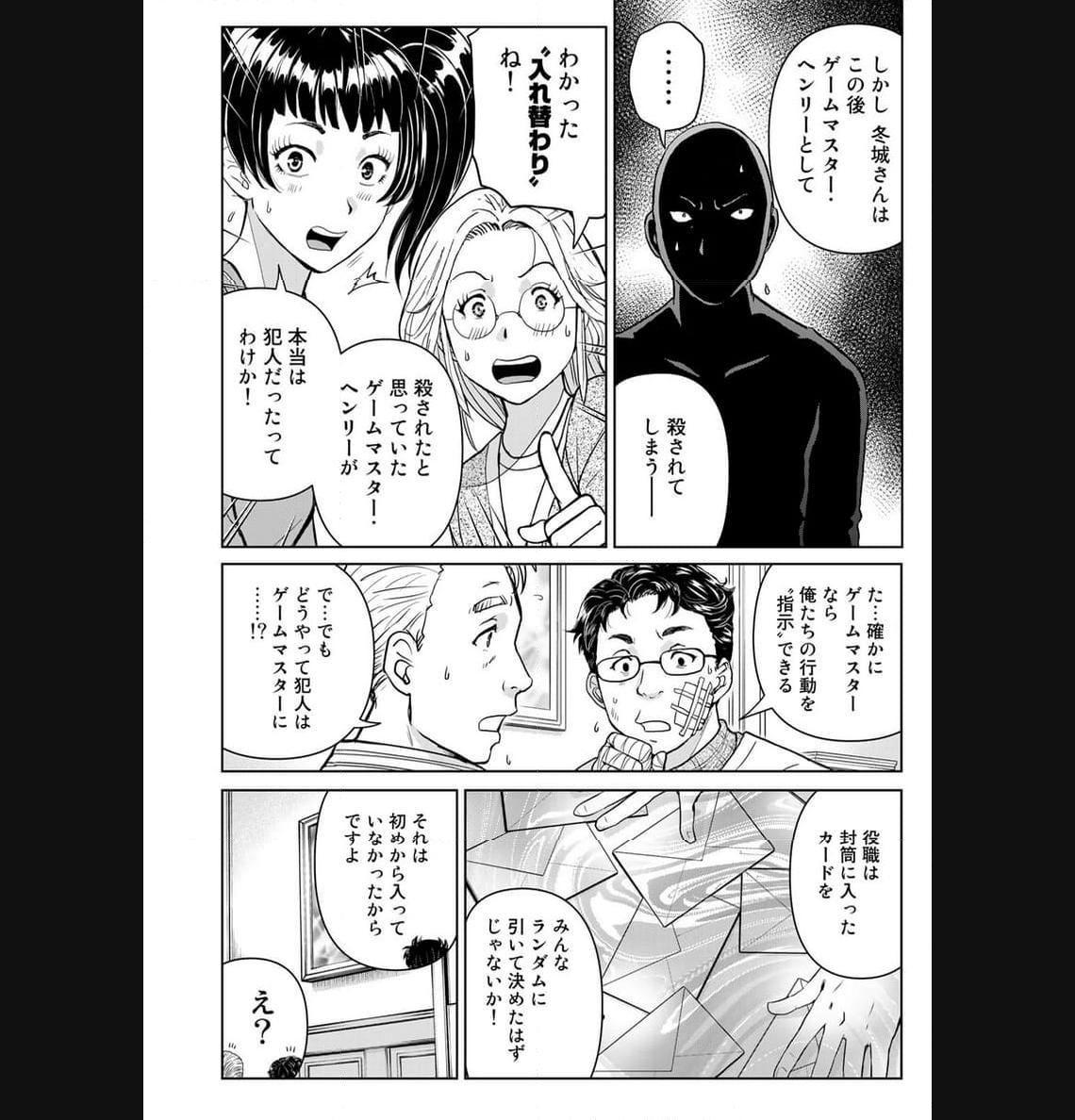 金田一３７歳の事件簿 第108話 - Page 12