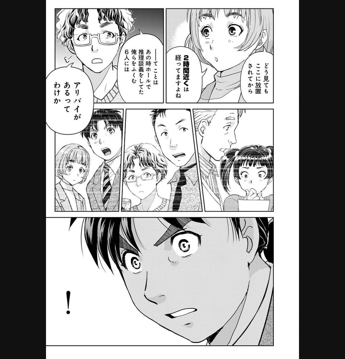金田一３７歳の事件簿 第107話 - Page 17