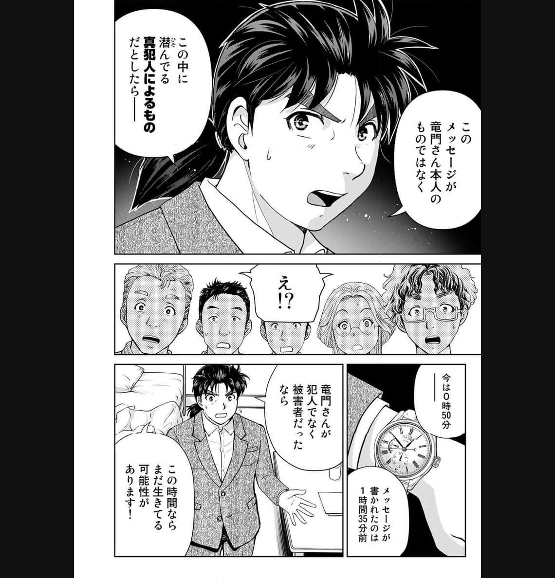 金田一３７歳の事件簿 第105話 - Page 12