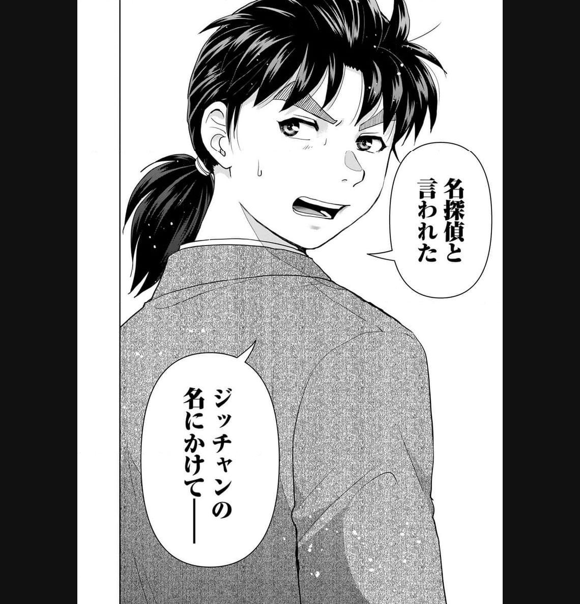 金田一３７歳の事件簿 第105話 - Page 20