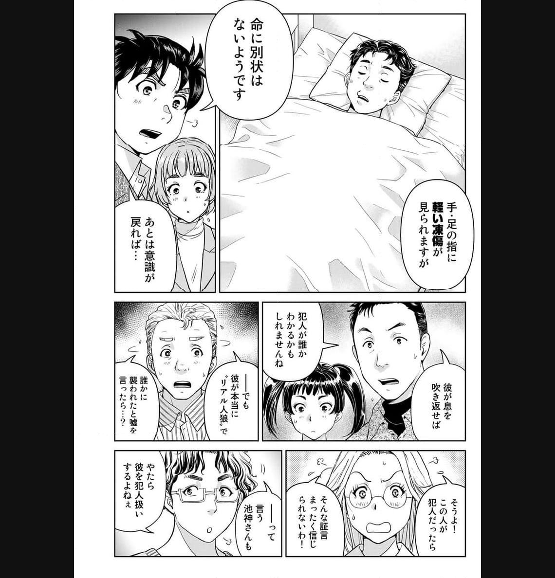 金田一３７歳の事件簿 第105話 - Page 18