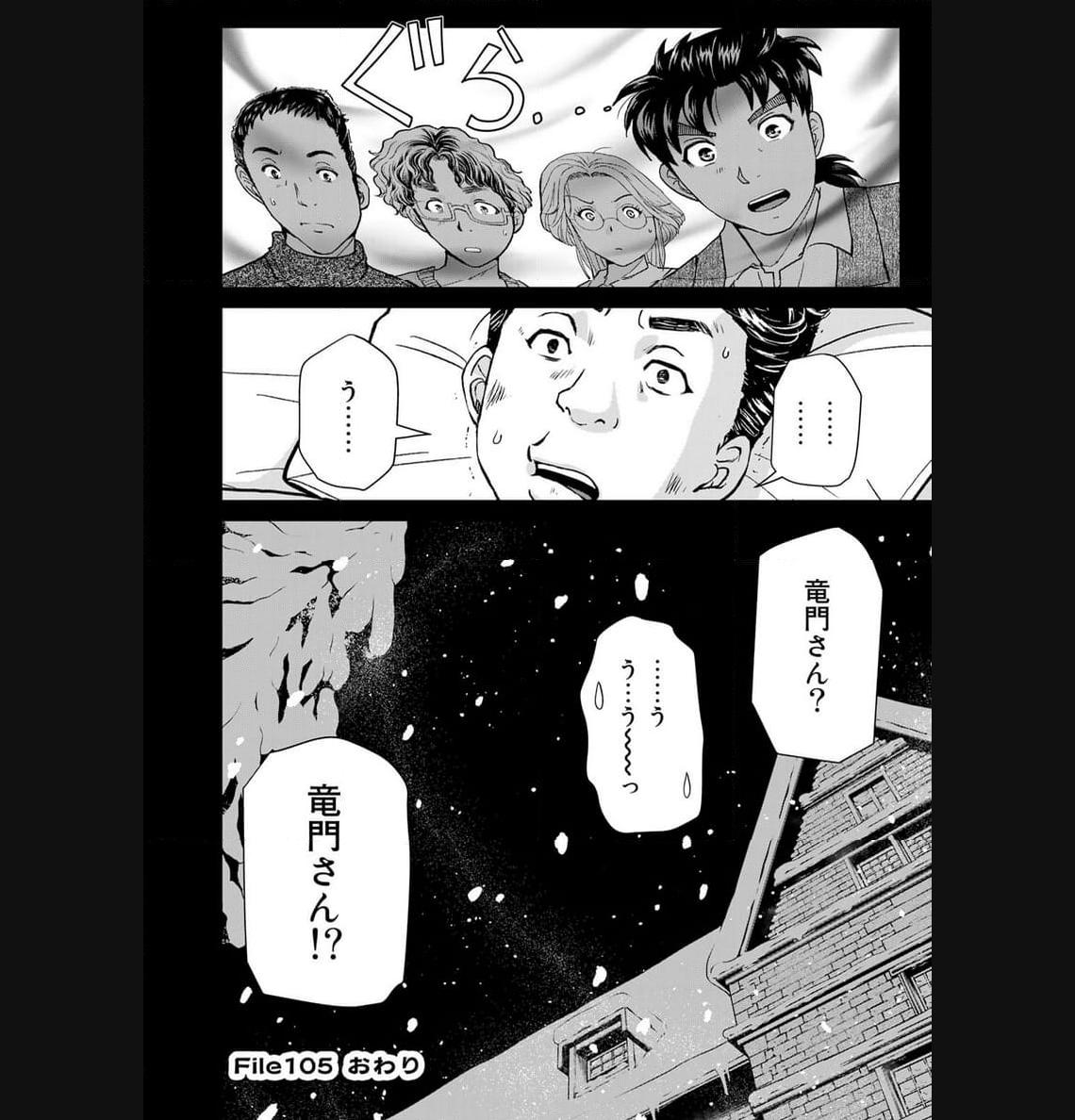 金田一３７歳の事件簿 第105話 - Page 22