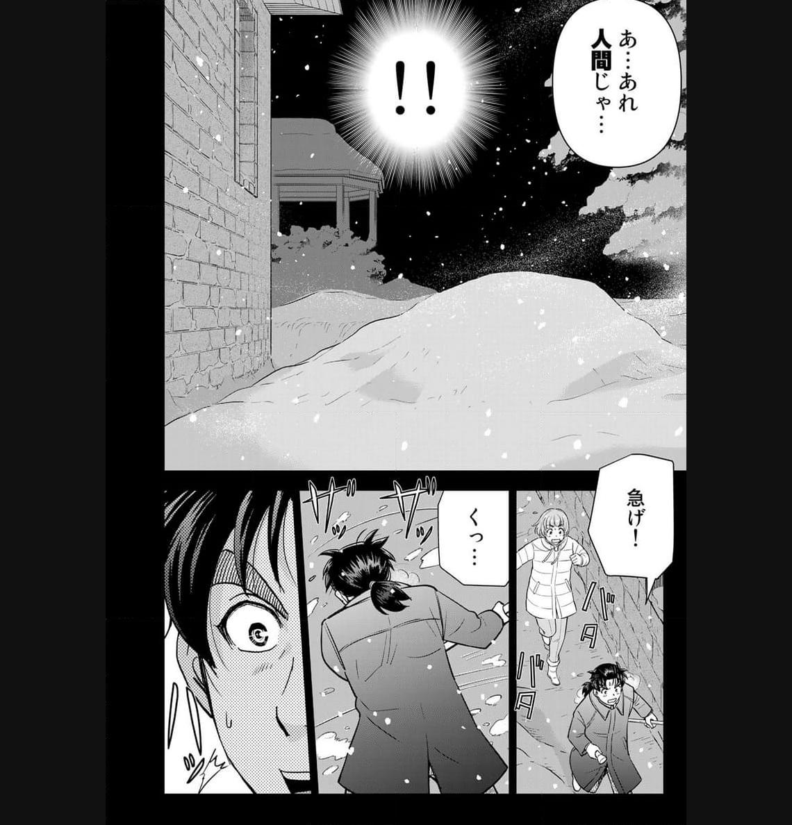 金田一３７歳の事件簿 第105話 - Page 16