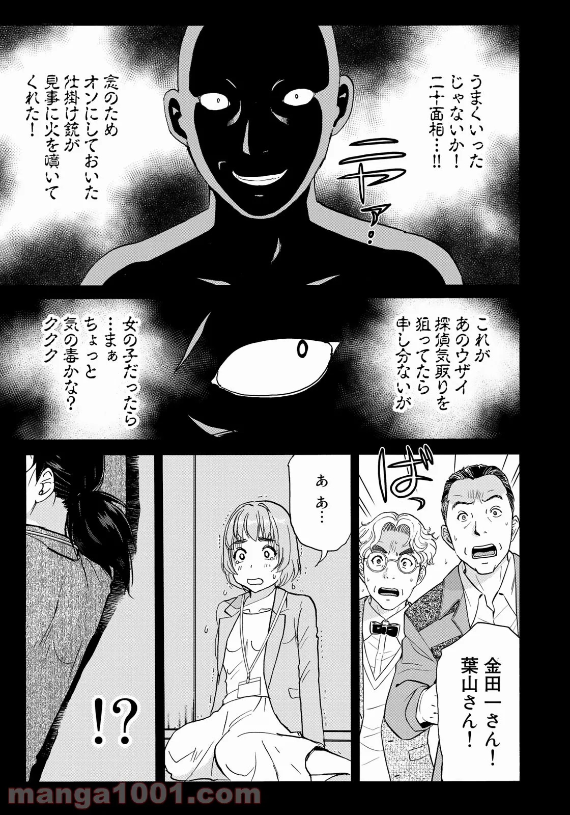 金田一３７歳の事件簿 第91話 - Page 21